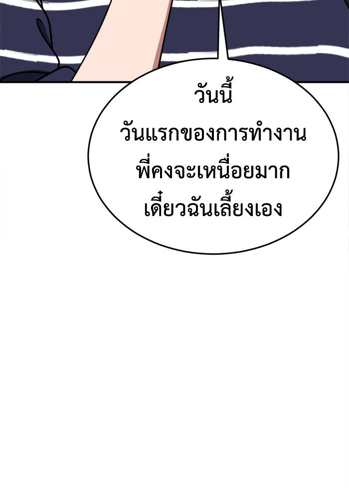 ช่วยเปลี่ยนฉันที - หน้า 142