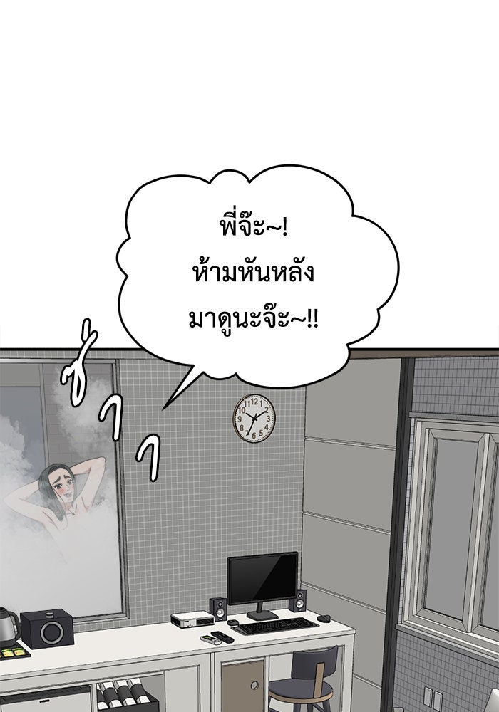 ช่วยเปลี่ยนฉันที - หน้า 147