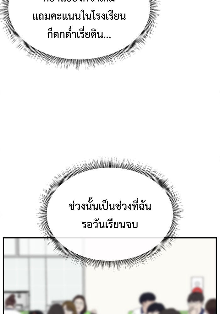 ช่วยเปลี่ยนฉันที - หน้า 30