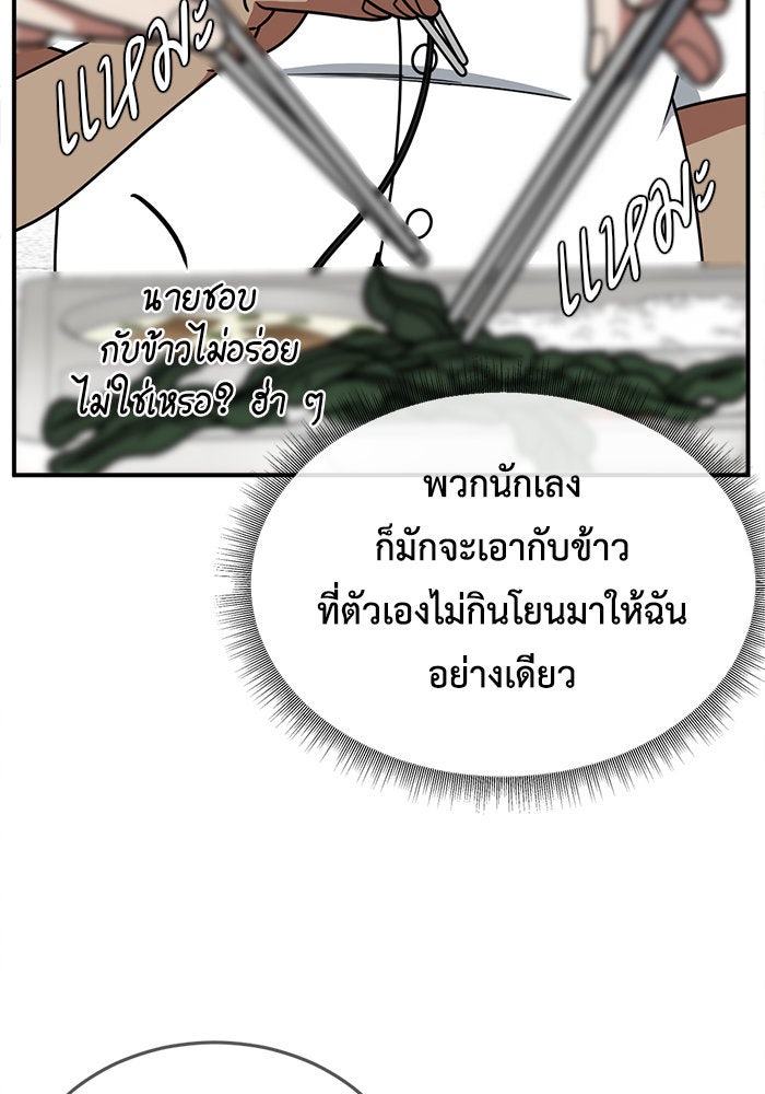 ช่วยเปลี่ยนฉันที - หน้า 33