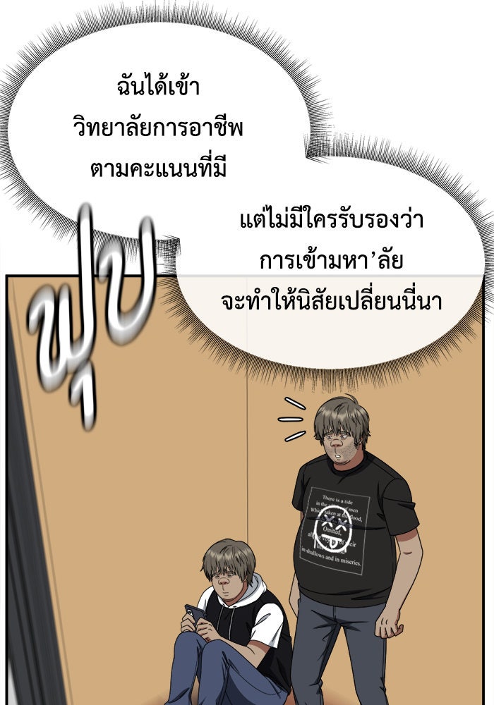 ช่วยเปลี่ยนฉันที - หน้า 36