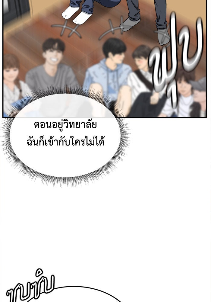 ช่วยเปลี่ยนฉันที - หน้า 37