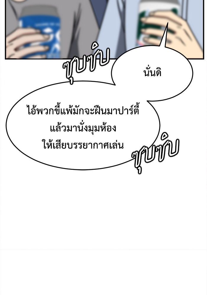 ช่วยเปลี่ยนฉันที - หน้า 39