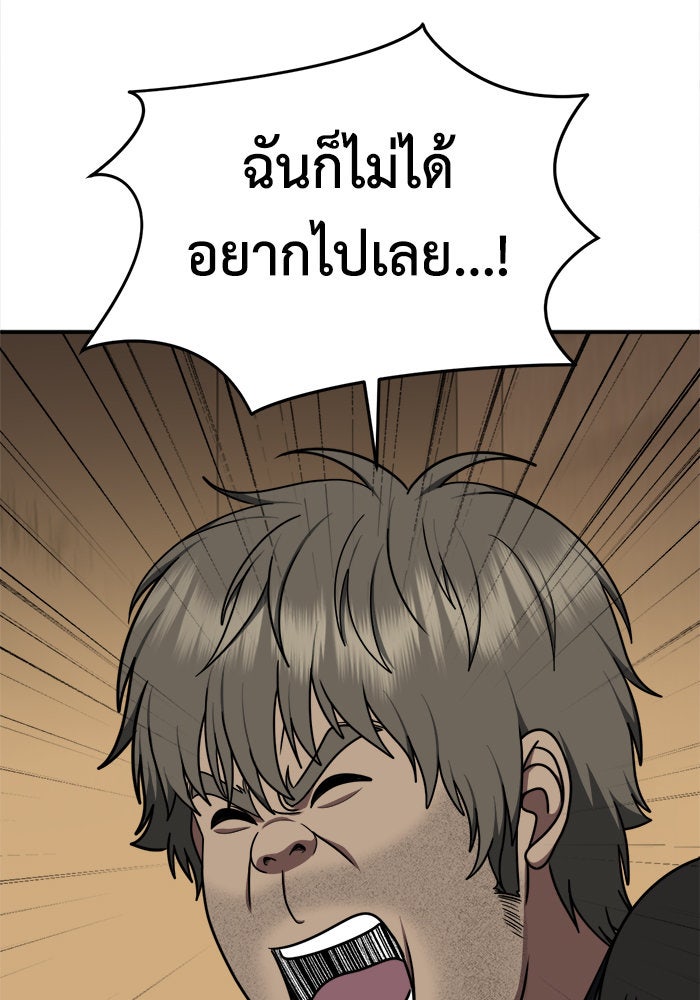 ช่วยเปลี่ยนฉันที - หน้า 40