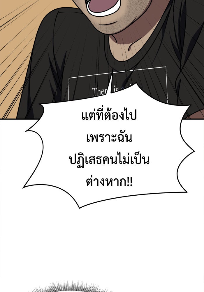 ช่วยเปลี่ยนฉันที - หน้า 41