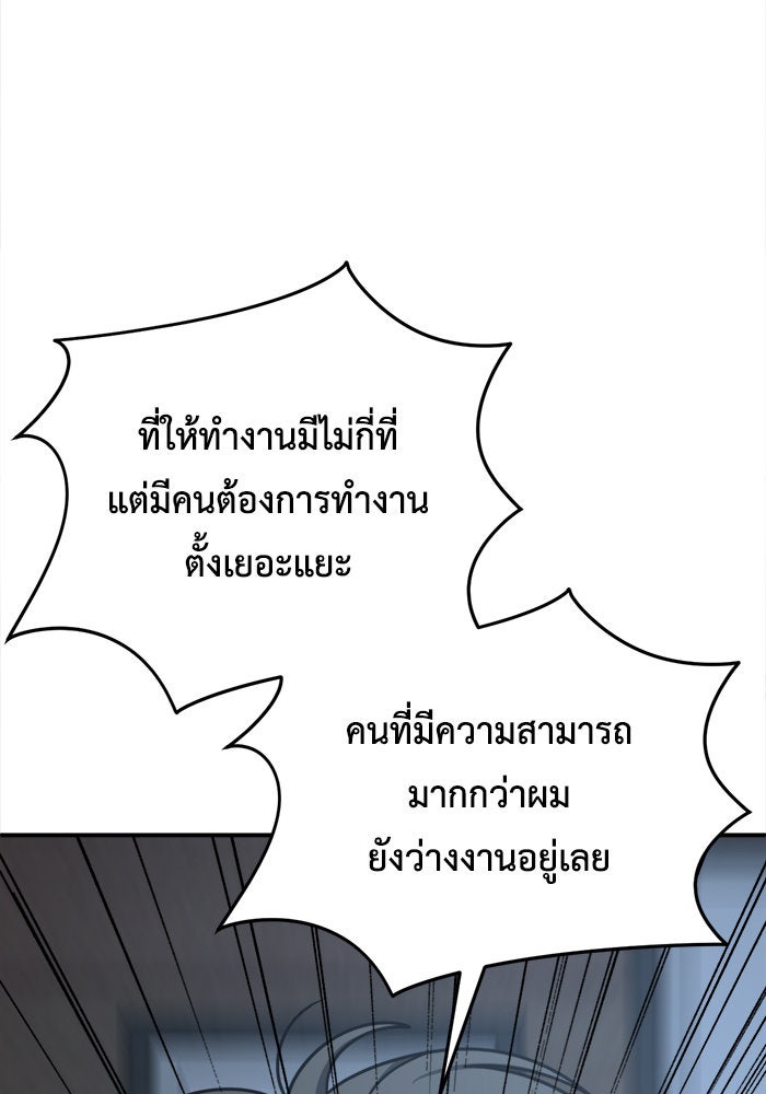 ช่วยเปลี่ยนฉันที - หน้า 47