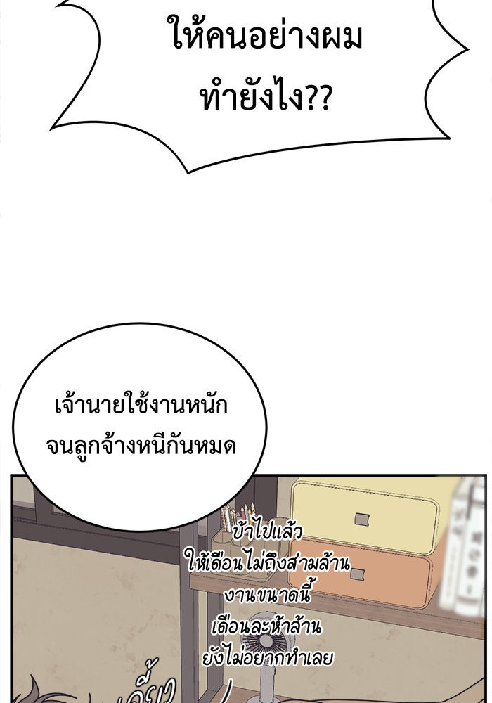 ช่วยเปลี่ยนฉันที - หน้า 49