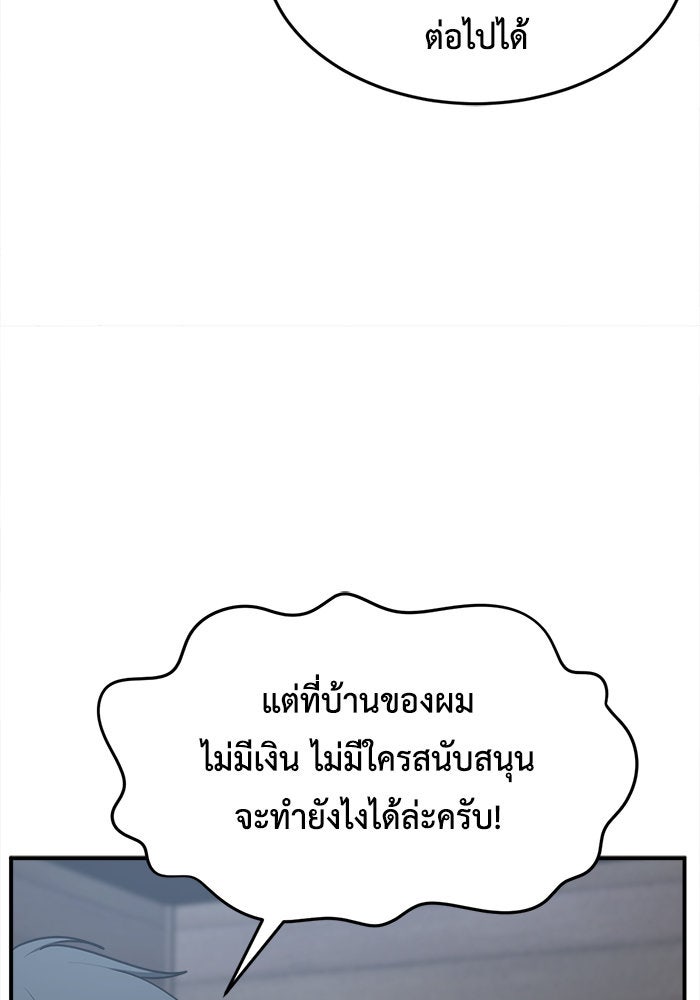 ช่วยเปลี่ยนฉันที - หน้า 53