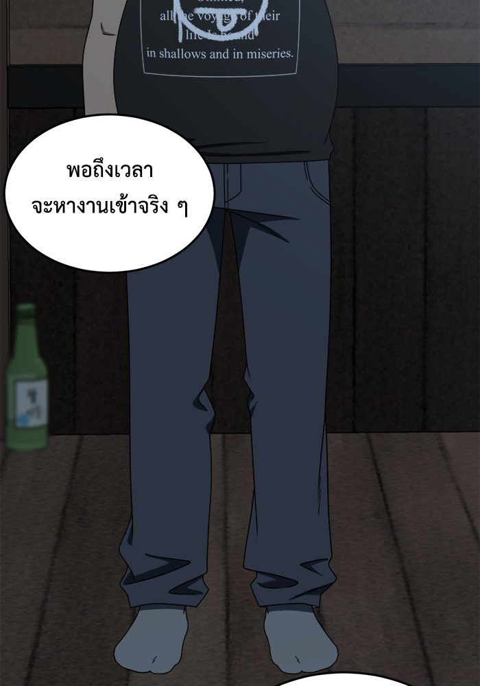 ช่วยเปลี่ยนฉันที - หน้า 58