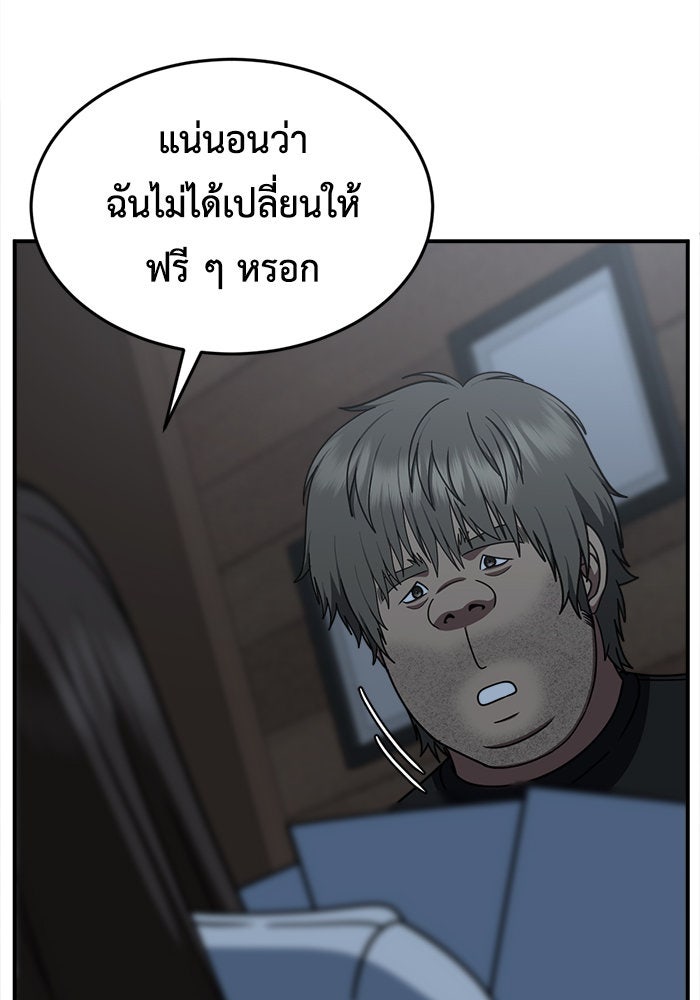 ช่วยเปลี่ยนฉันที - หน้า 69