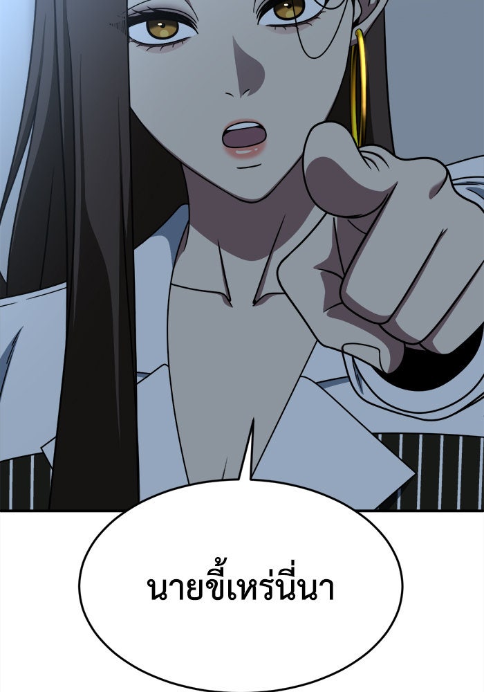 ช่วยเปลี่ยนฉันที - หน้า 7