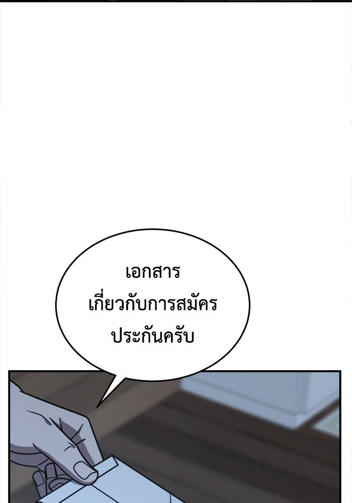 ช่วยเปลี่ยนฉันที - หน้า 82