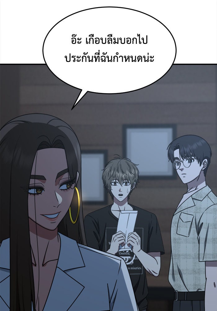 ช่วยเปลี่ยนฉันที - หน้า 84