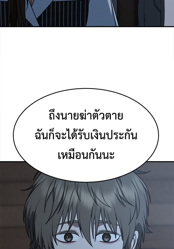 ช่วยเปลี่ยนฉันที - หน้า 85