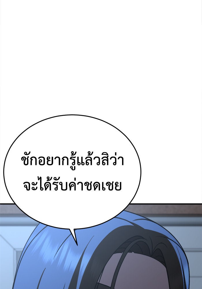 ช่วยเปลี่ยนฉันที - หน้า 87