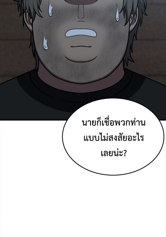 ช่วยเปลี่ยนฉันที - หน้า 9