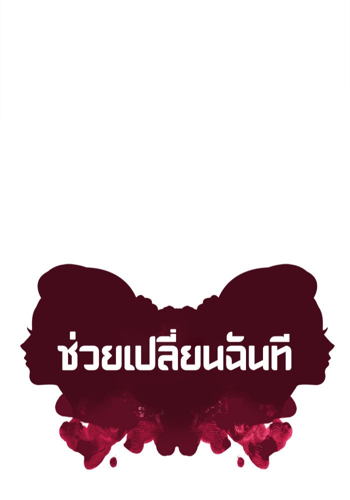 ช่วยเปลี่ยนฉันที - หน้า 91