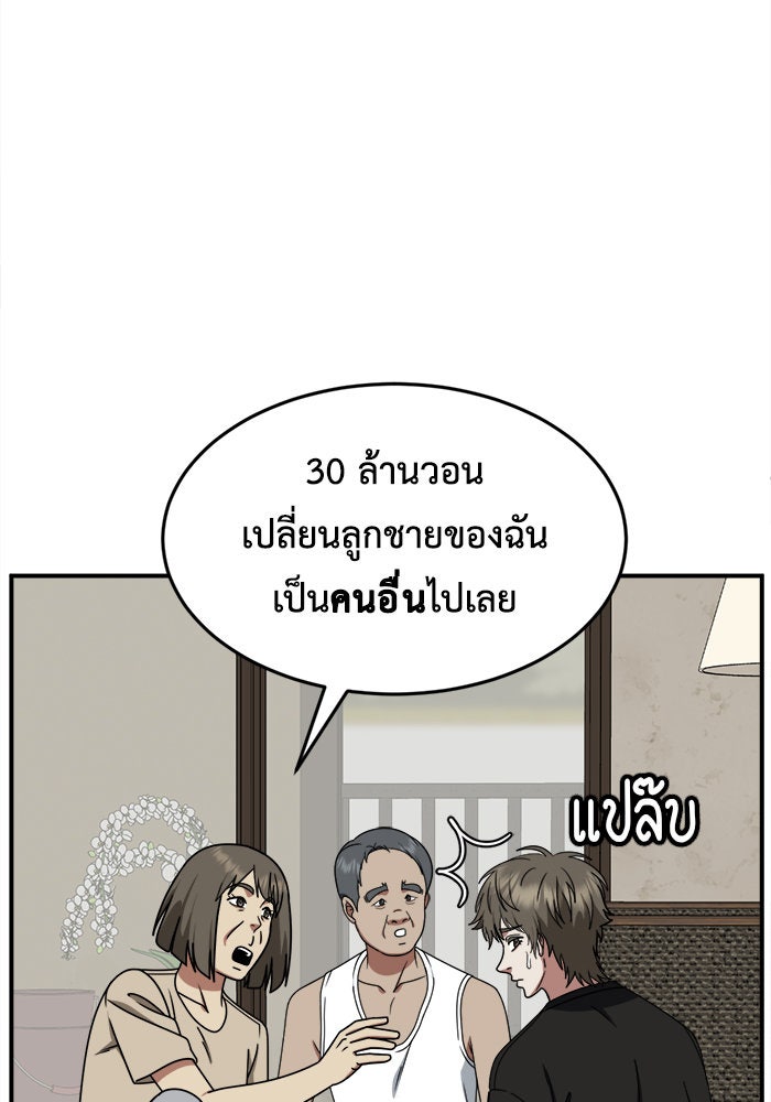 ช่วยเปลี่ยนฉันที - หน้า 96