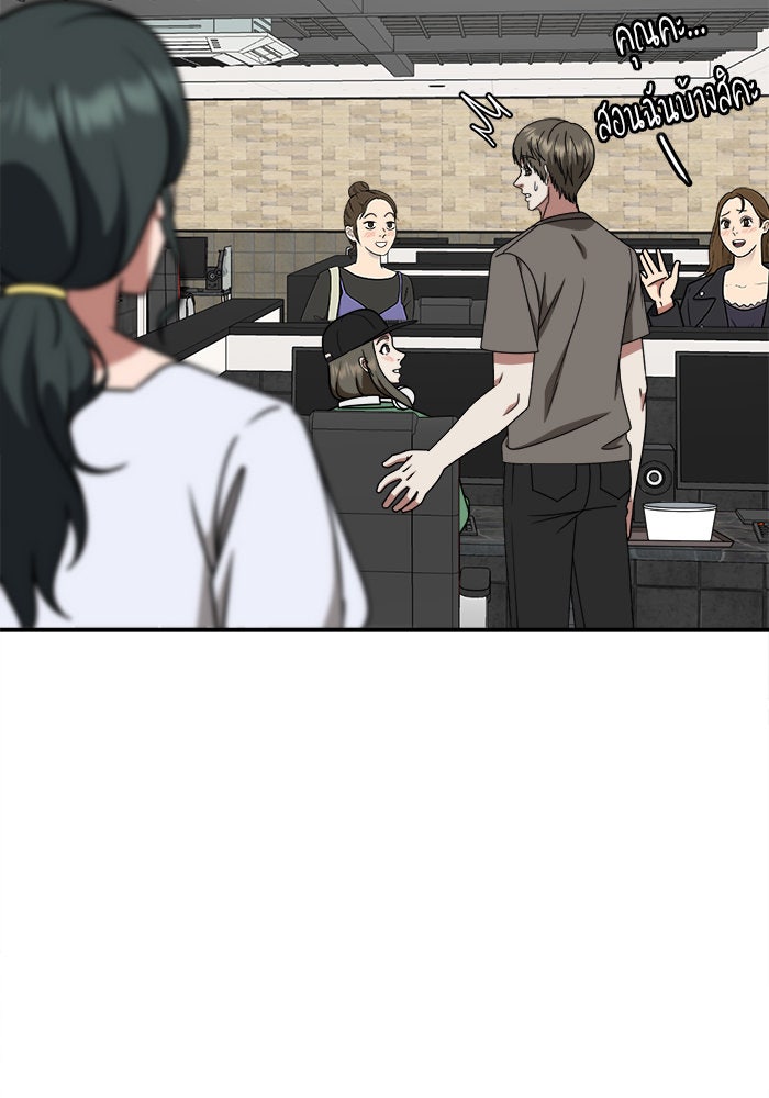 ช่วยเปลี่ยนฉันที - หน้า 116