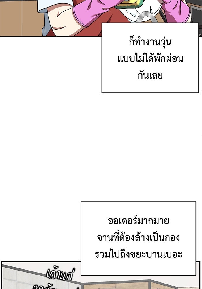 ช่วยเปลี่ยนฉันที - หน้า 112