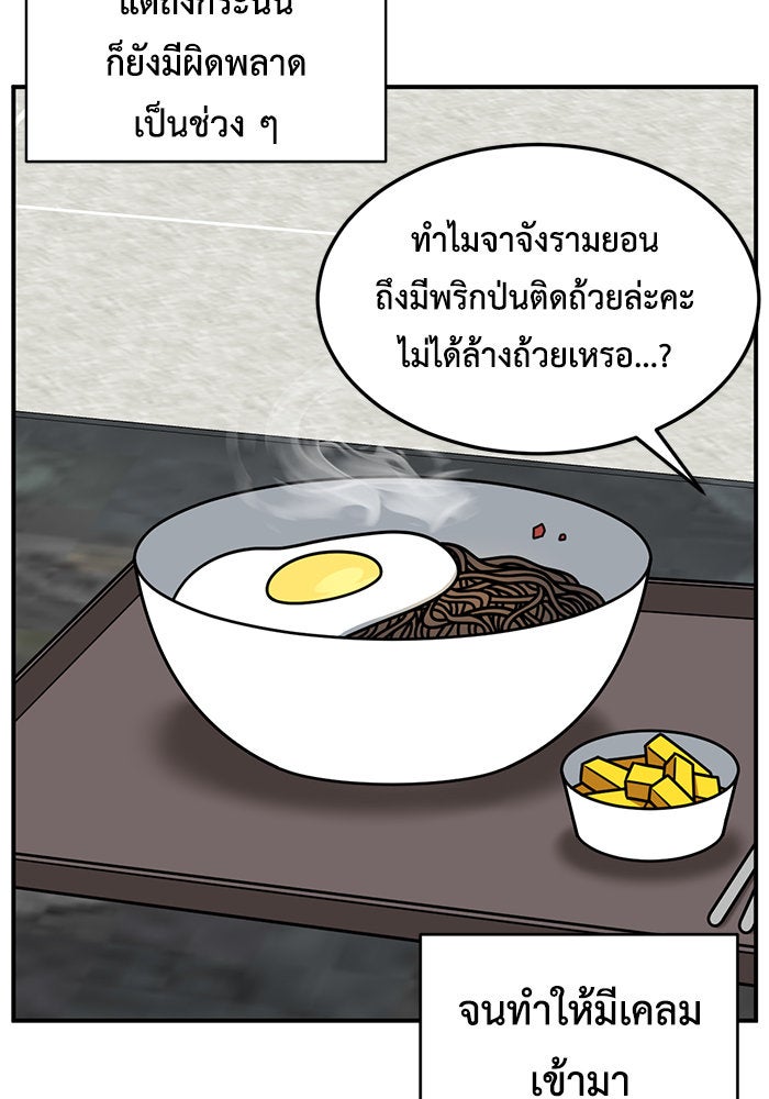 ช่วยเปลี่ยนฉันที - หน้า 116