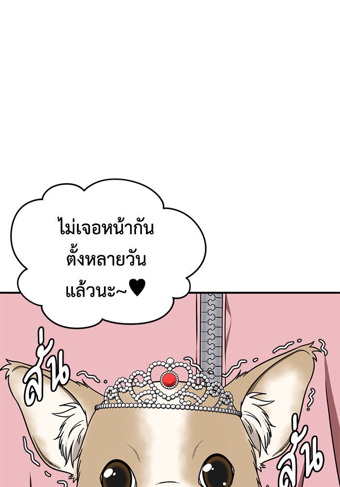 ช่วยเปลี่ยนฉันที - หน้า 124