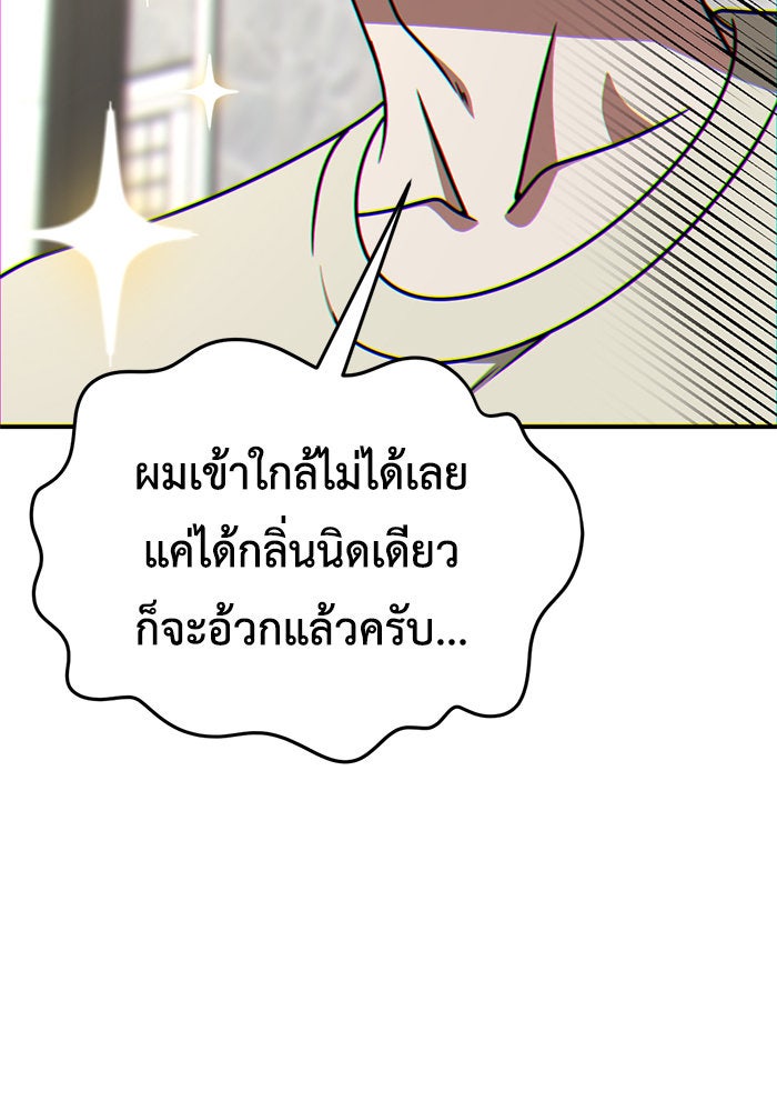 ช่วยเปลี่ยนฉันที - หน้า 129