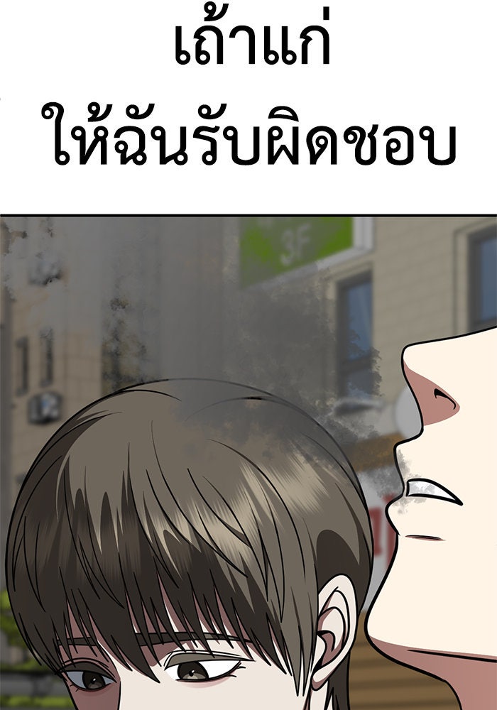 ช่วยเปลี่ยนฉันที - หน้า 147