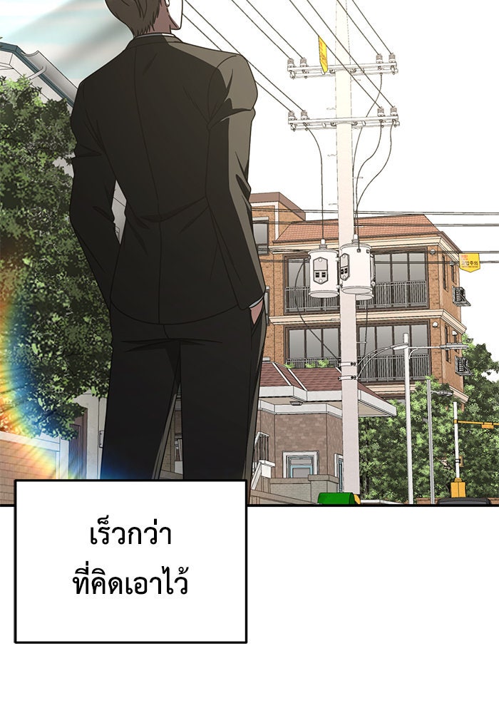 ช่วยเปลี่ยนฉันที - หน้า 154