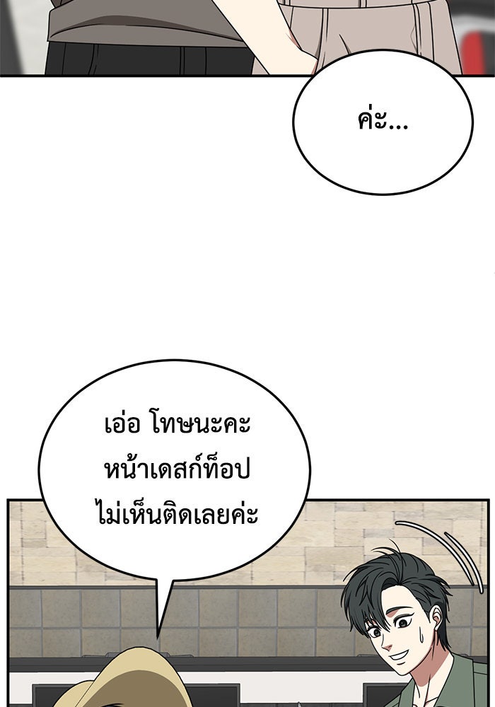 ช่วยเปลี่ยนฉันที - หน้า 22