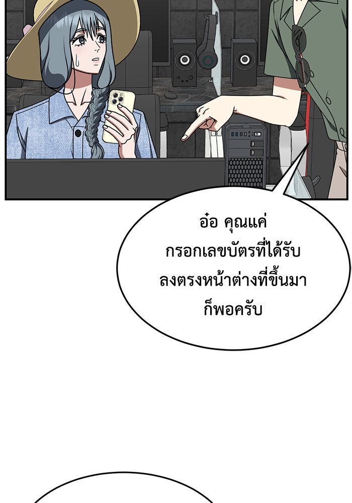 ช่วยเปลี่ยนฉันที - หน้า 23