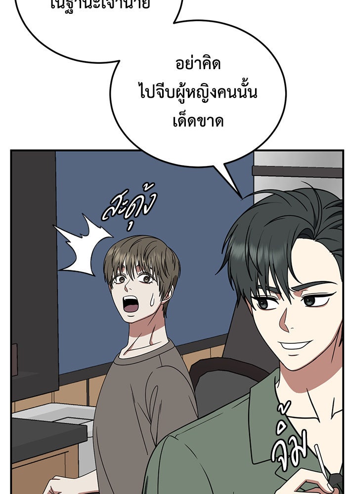 ช่วยเปลี่ยนฉันที - หน้า 28
