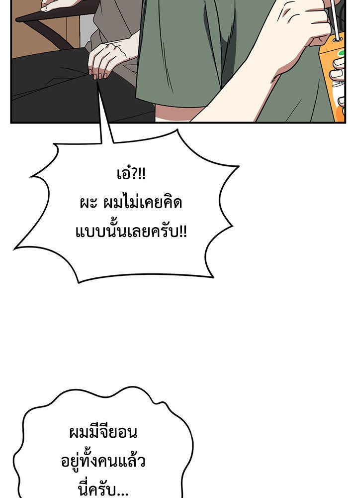 ช่วยเปลี่ยนฉันที - หน้า 29