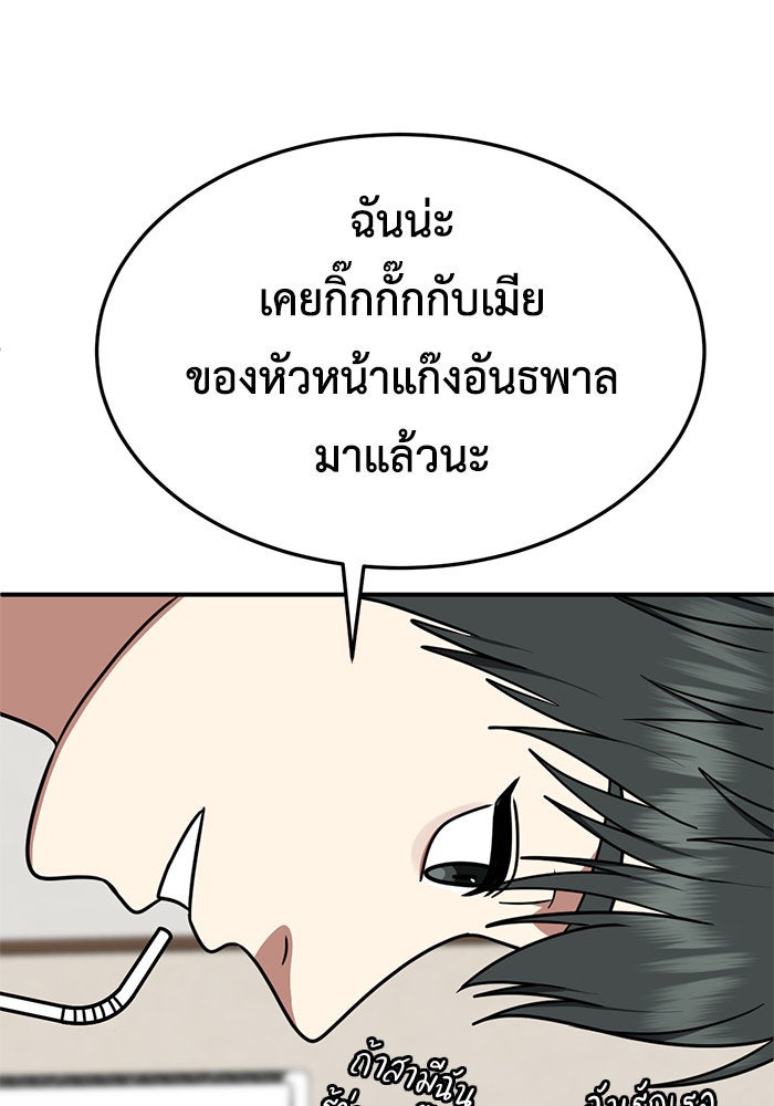 ช่วยเปลี่ยนฉันที - หน้า 35