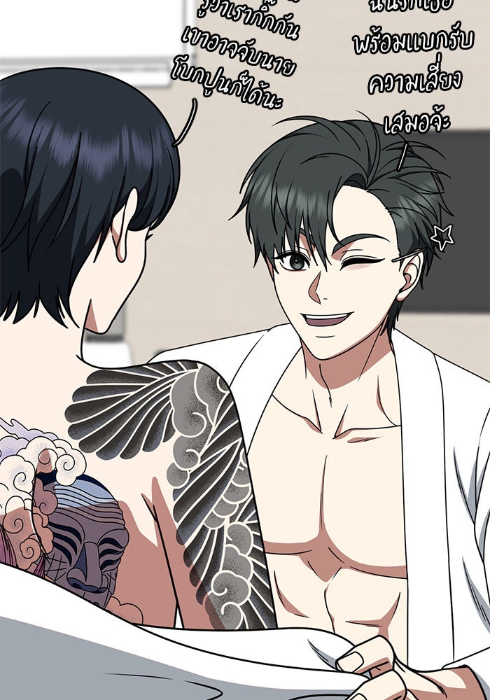 ช่วยเปลี่ยนฉันที - หน้า 36