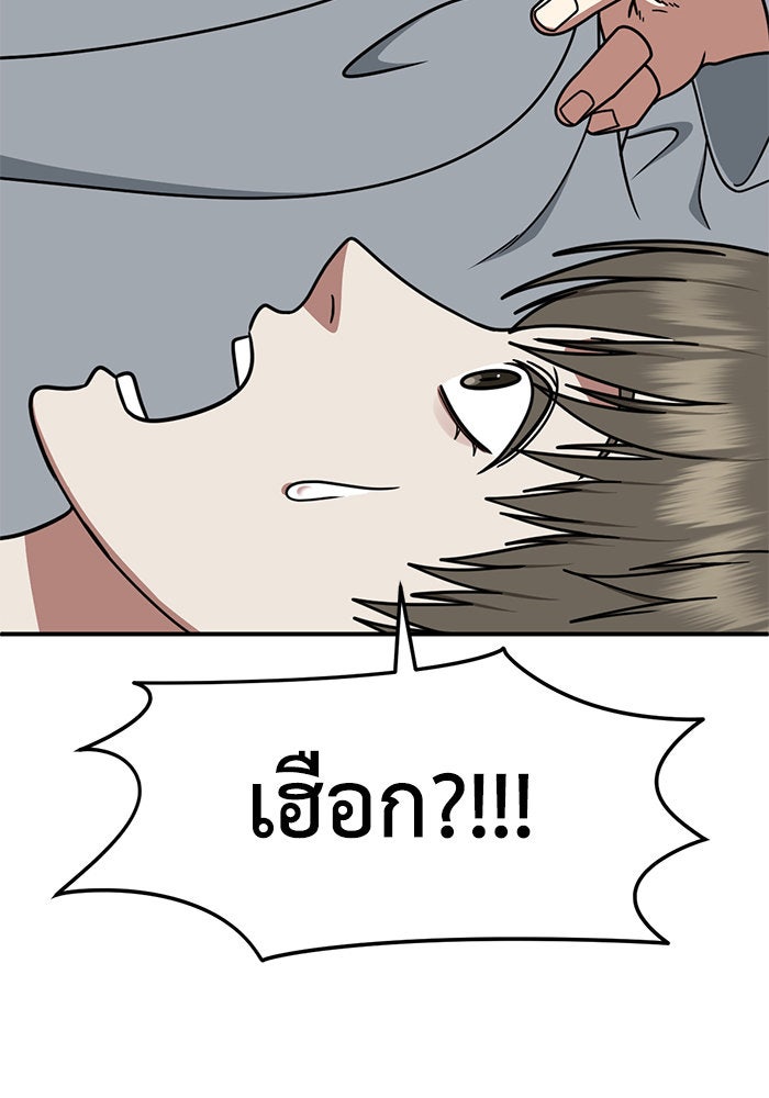 ช่วยเปลี่ยนฉันที - หน้า 37