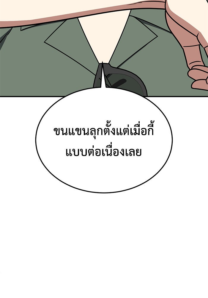 ช่วยเปลี่ยนฉันที - หน้า 45