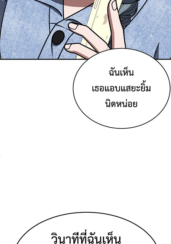 ช่วยเปลี่ยนฉันที - หน้า 47