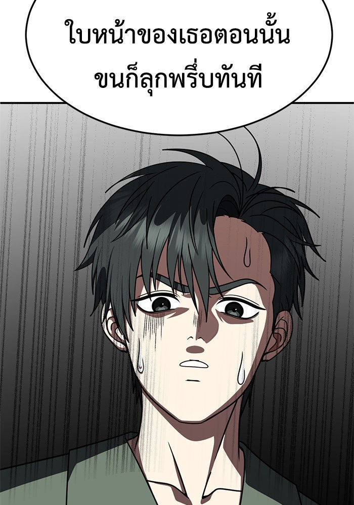 ช่วยเปลี่ยนฉันที - หน้า 48
