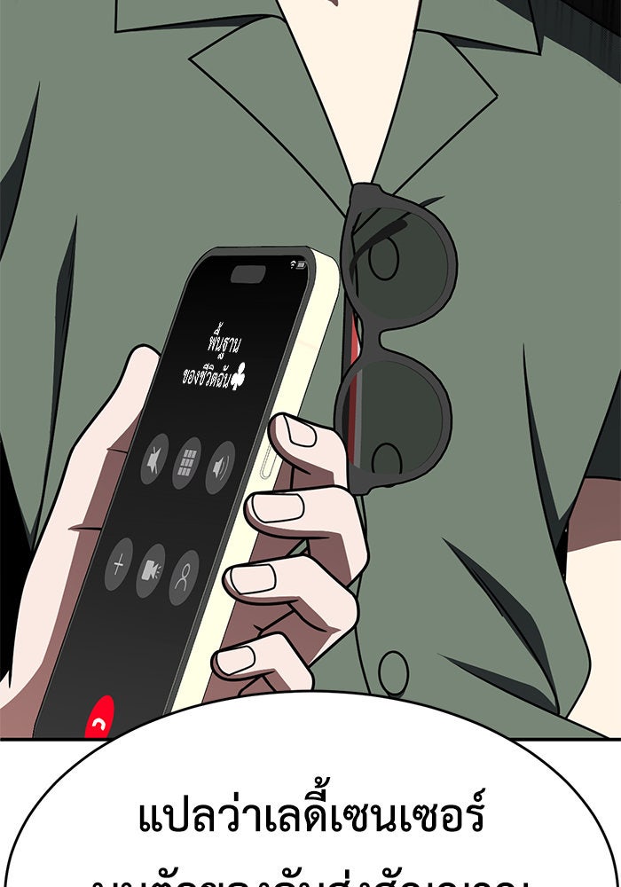 ช่วยเปลี่ยนฉันที - หน้า 49