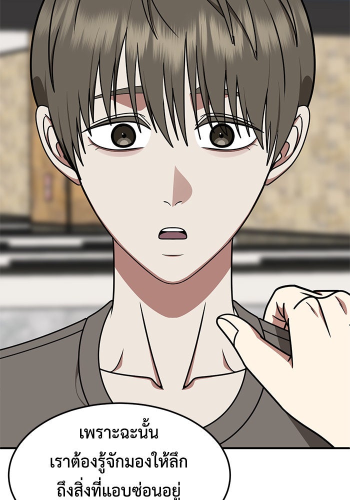 ช่วยเปลี่ยนฉันที - หน้า 53