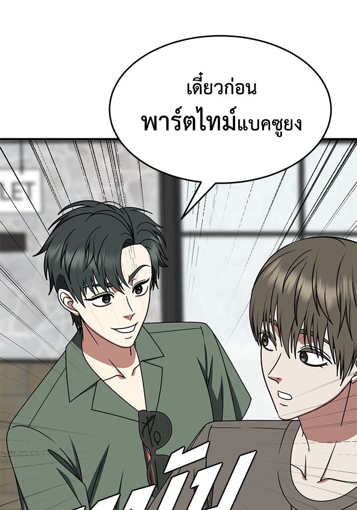 ช่วยเปลี่ยนฉันที - หน้า 6