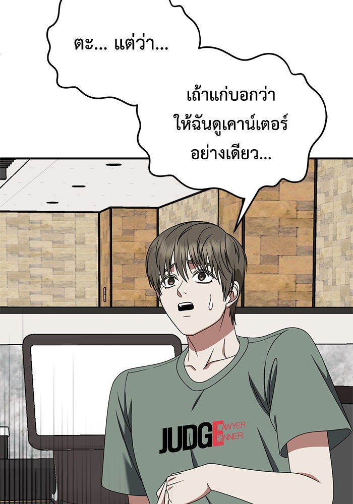 ช่วยเปลี่ยนฉันที - หน้า 65