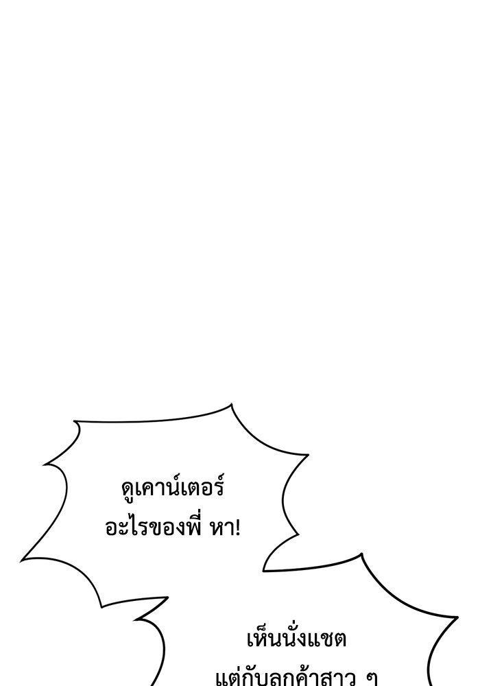 ช่วยเปลี่ยนฉันที - หน้า 67