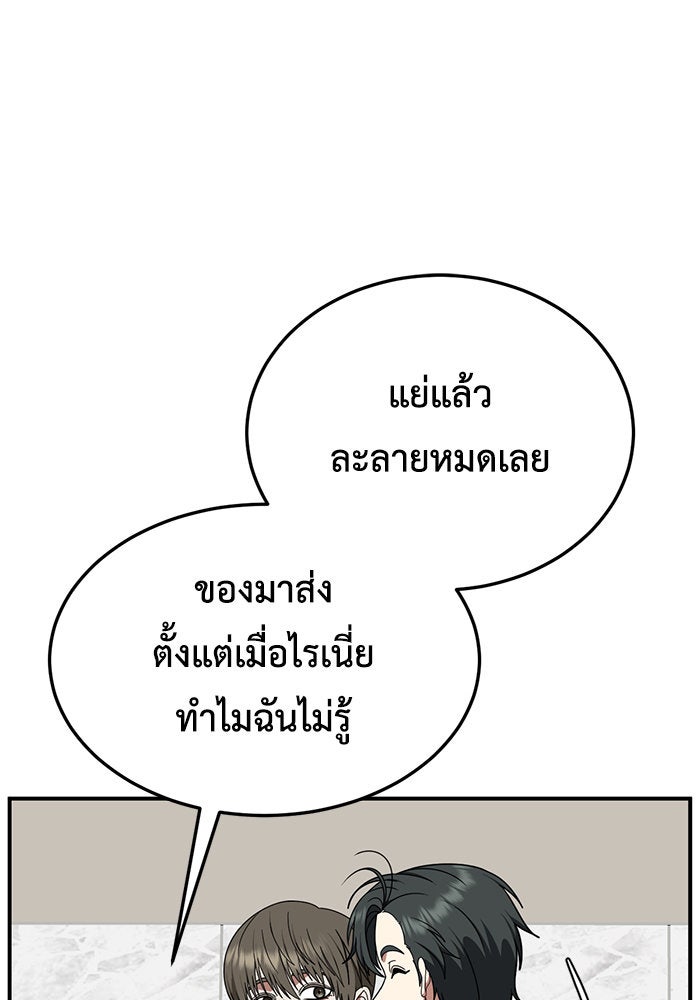 ช่วยเปลี่ยนฉันที - หน้า 82