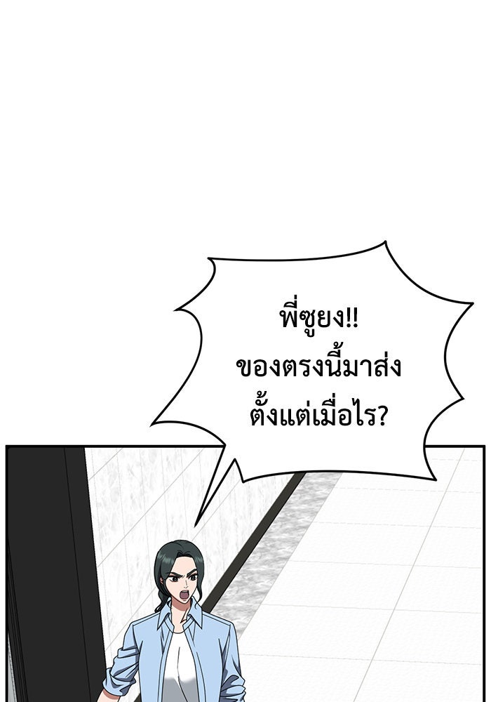 ช่วยเปลี่ยนฉันที - หน้า 84