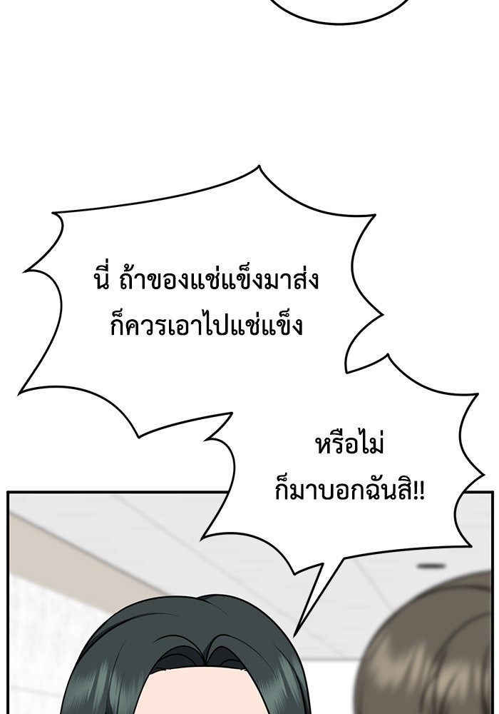 ช่วยเปลี่ยนฉันที - หน้า 86