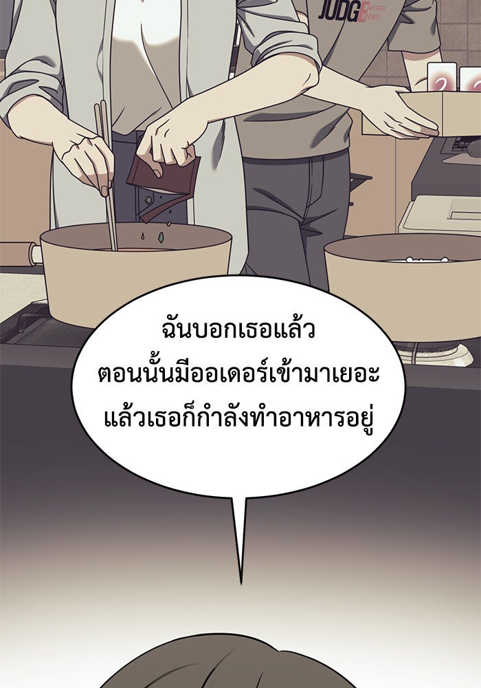 ช่วยเปลี่ยนฉันที - หน้า 89