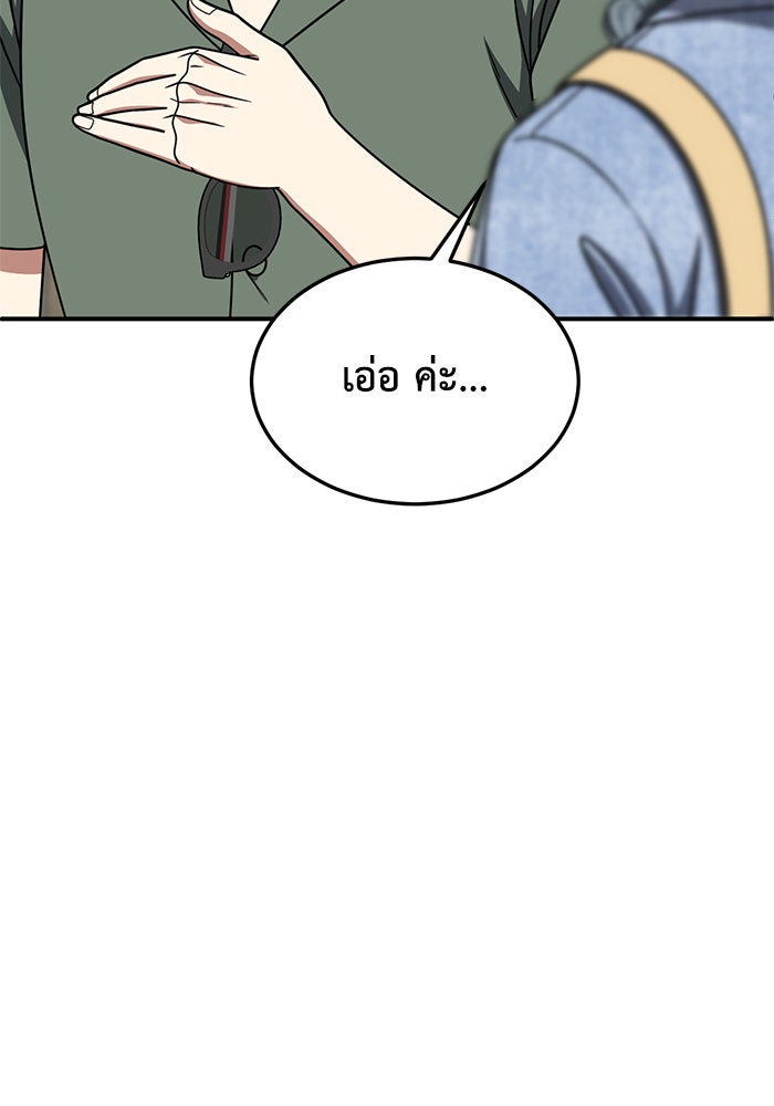 ช่วยเปลี่ยนฉันที - หน้า 9