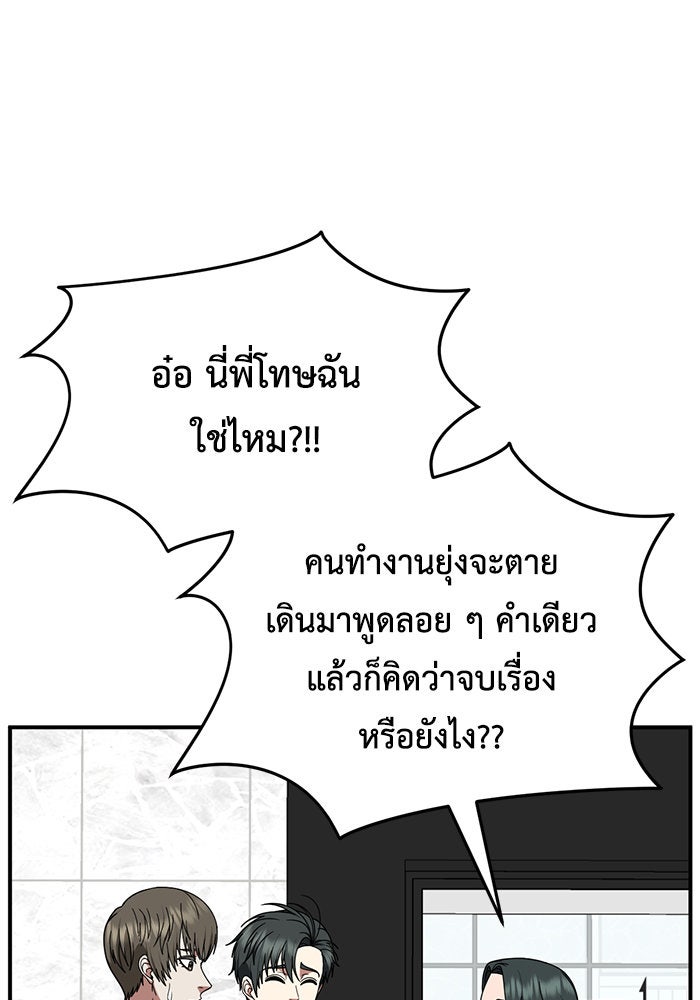 ช่วยเปลี่ยนฉันที - หน้า 91